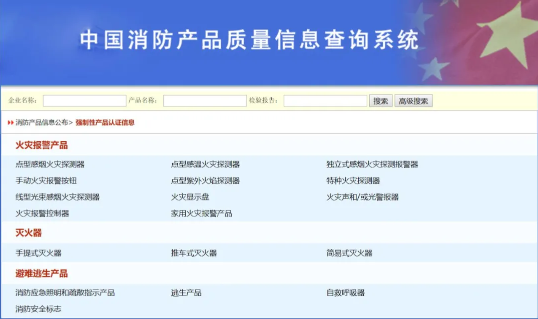 消防產(chǎn)品強(qiáng)制性認(rèn)證，你都知道哪些？