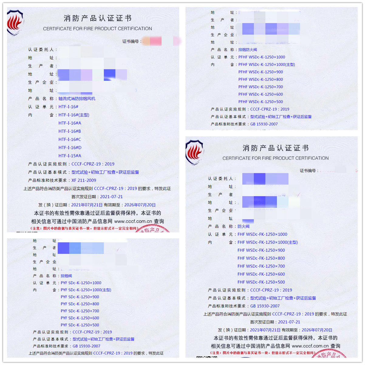 成都排煙防火閥、防火閥消防認(rèn)證