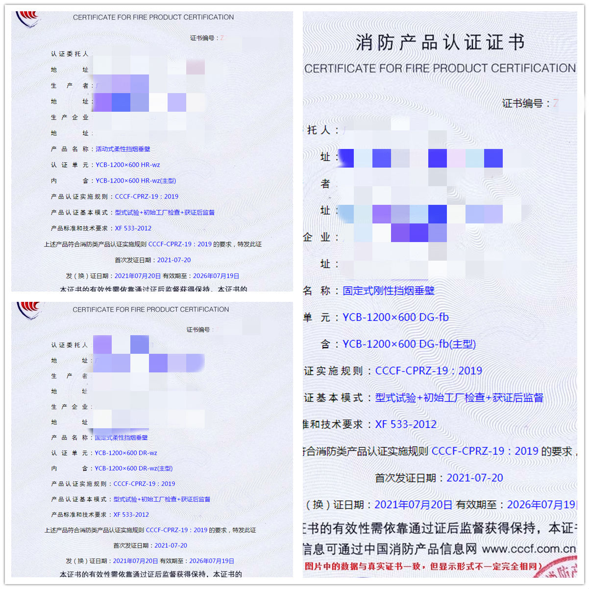 廣西活動(dòng)式柔性擋煙垂壁、固定式剛性擋煙垂壁消防認(rèn)證