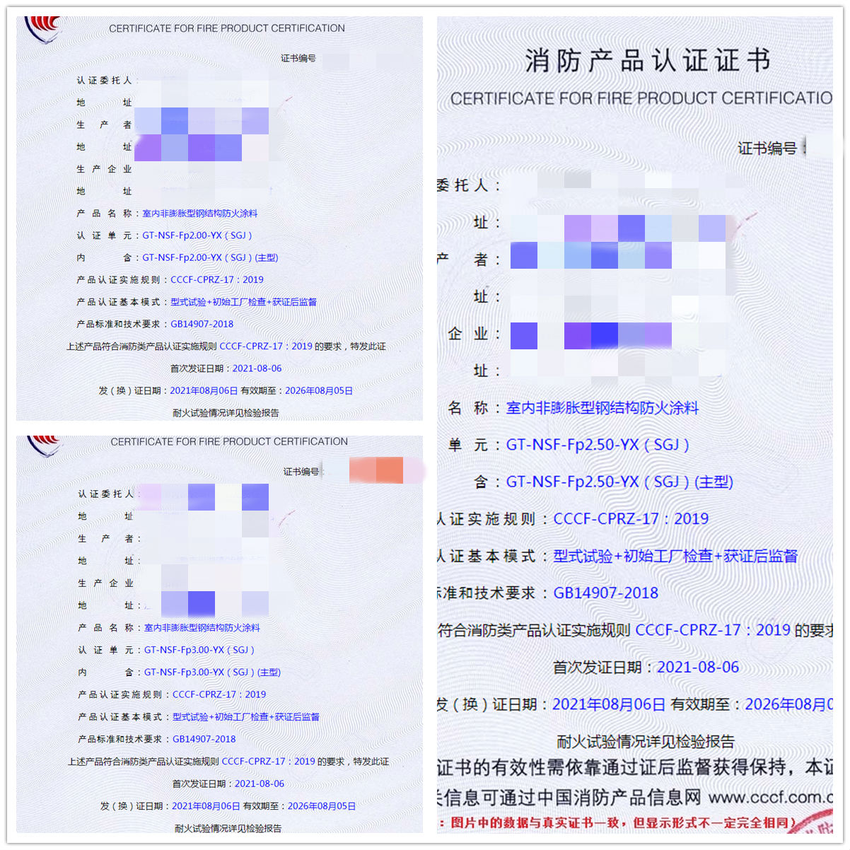 江蘇室內(nèi)非膨脹型鋼結(jié)構(gòu)防火涂料消防認證