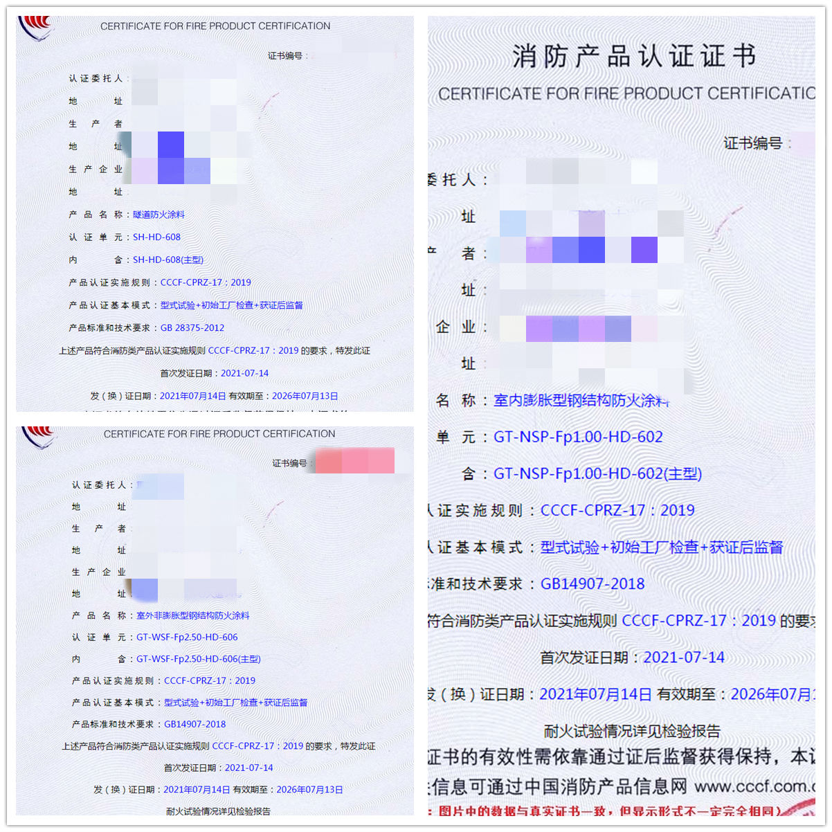 重慶室外非膨脹型鋼結構防火涂料、隧道防火涂料消防認證