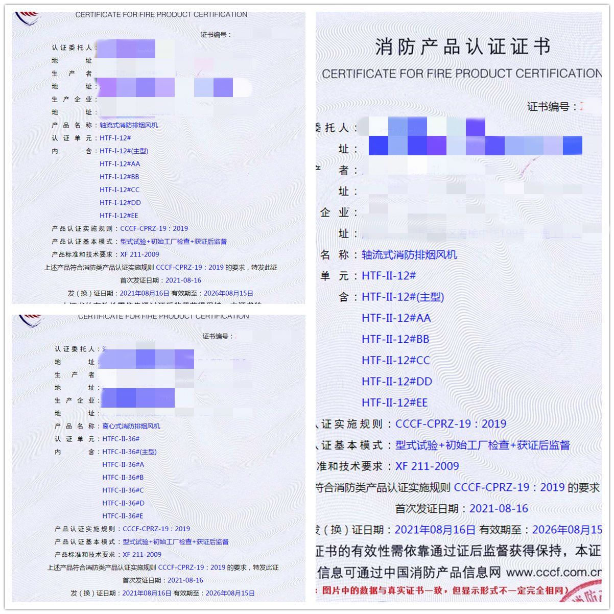 ?？陔x心式消防排煙風機、軸流式消防排煙風機消防認證