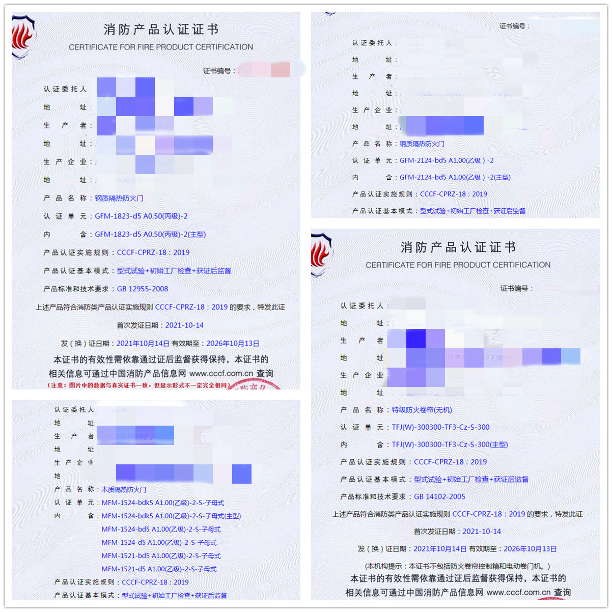 廣東鋼質(zhì)隔熱防火門、特級防火卷簾（無機）認證輔導咨詢