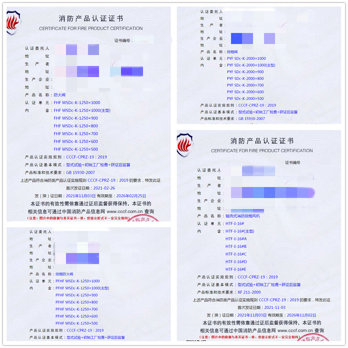 四川防火閥、排煙閥、軸流式消防排煙風機認證咨詢輔導