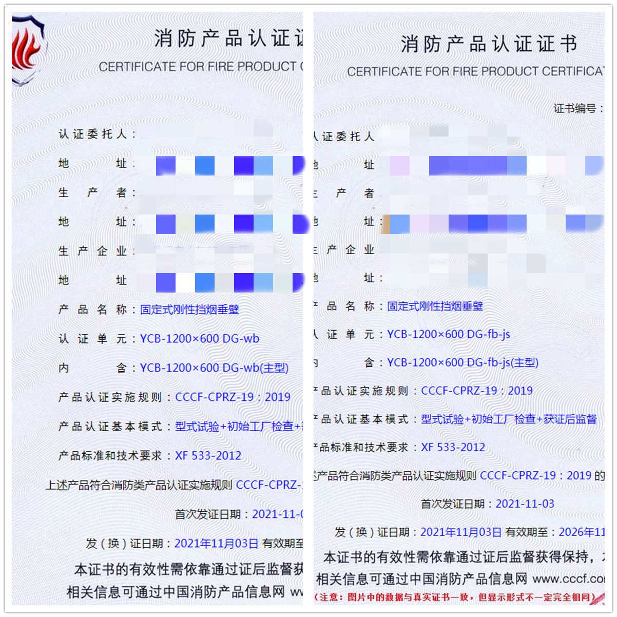 廣東固定式剛性擋煙垂壁消防3c認證輔導(dǎo)