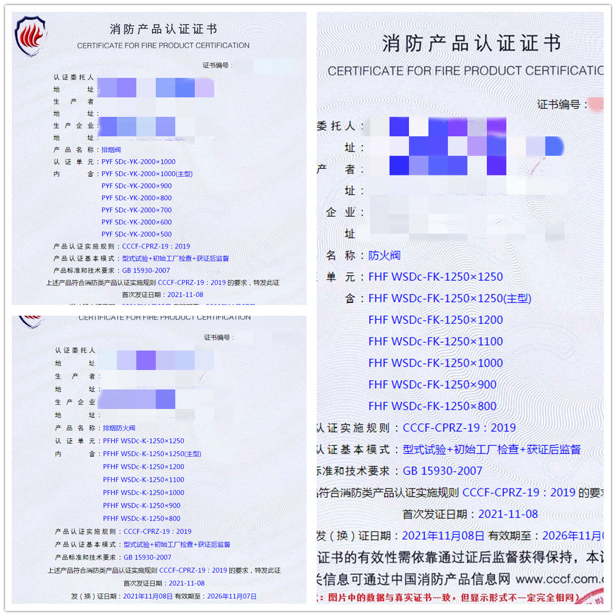 煙臺排煙閥、防火閥、排煙防火閥認證咨詢服務