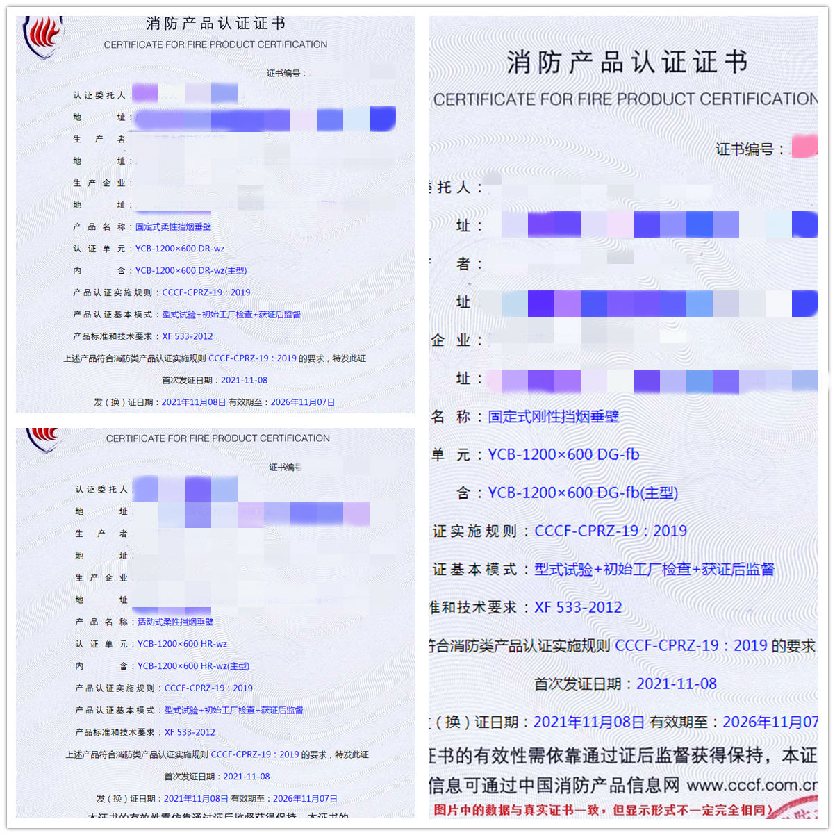 深圳固定式柔性擋煙垂壁、固定式剛性擋煙垂壁認證輔導