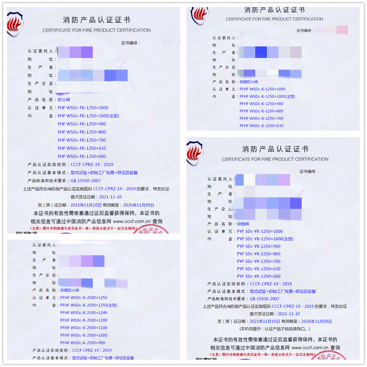 江蘇防火閥、煙防火閥、排煙閥、排煙防火閥認證輔導中心