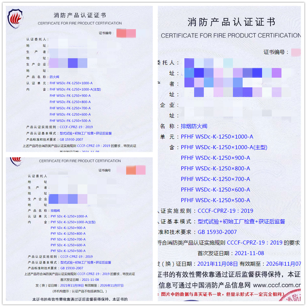 山東防火閥、排煙防火閥、排煙閥認證咨詢
