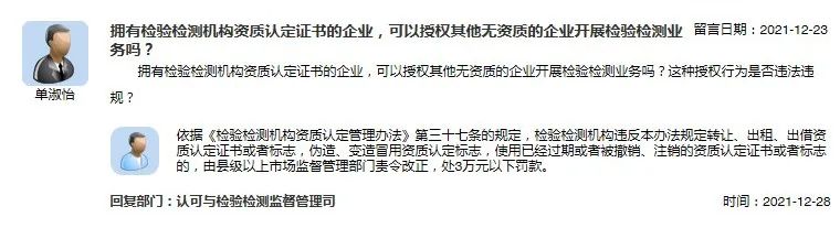 擁有檢驗檢測機構資質認定證書的企業，可以授權其他無資質的企業開展檢驗檢測業務嗎？