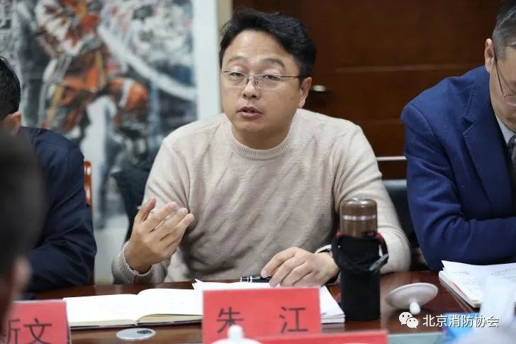 北京消防協會召開“新形勢、新發展”專家研討會