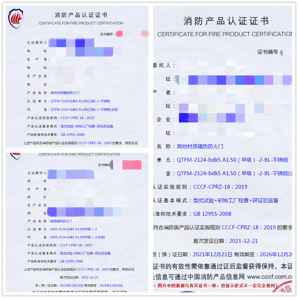 東莞其他材質(zhì)隔熱防火門、鋼質(zhì)隔熱防火門認證指導(dǎo)案例