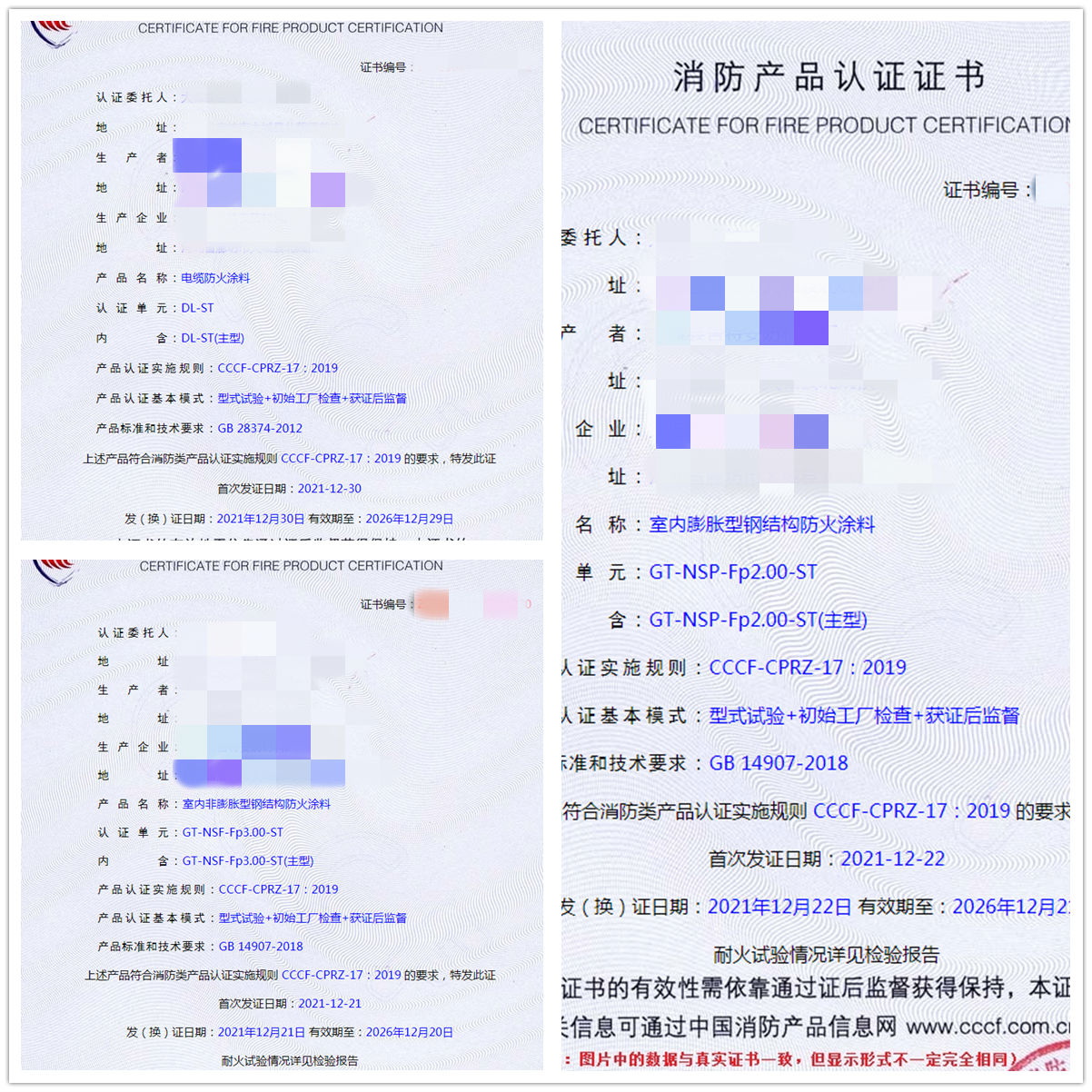 河北電纜防火涂料、室內膨脹/非膨脹型鋼結構防火涂料認證指導案例