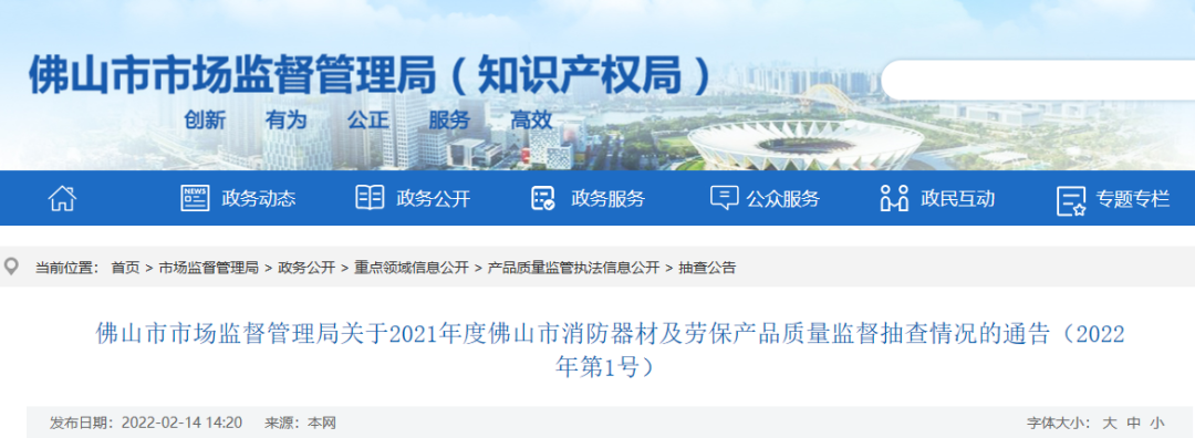 廣東省佛山市抽檢：7款消防應急照明和疏散指示產(chǎn)品不合格