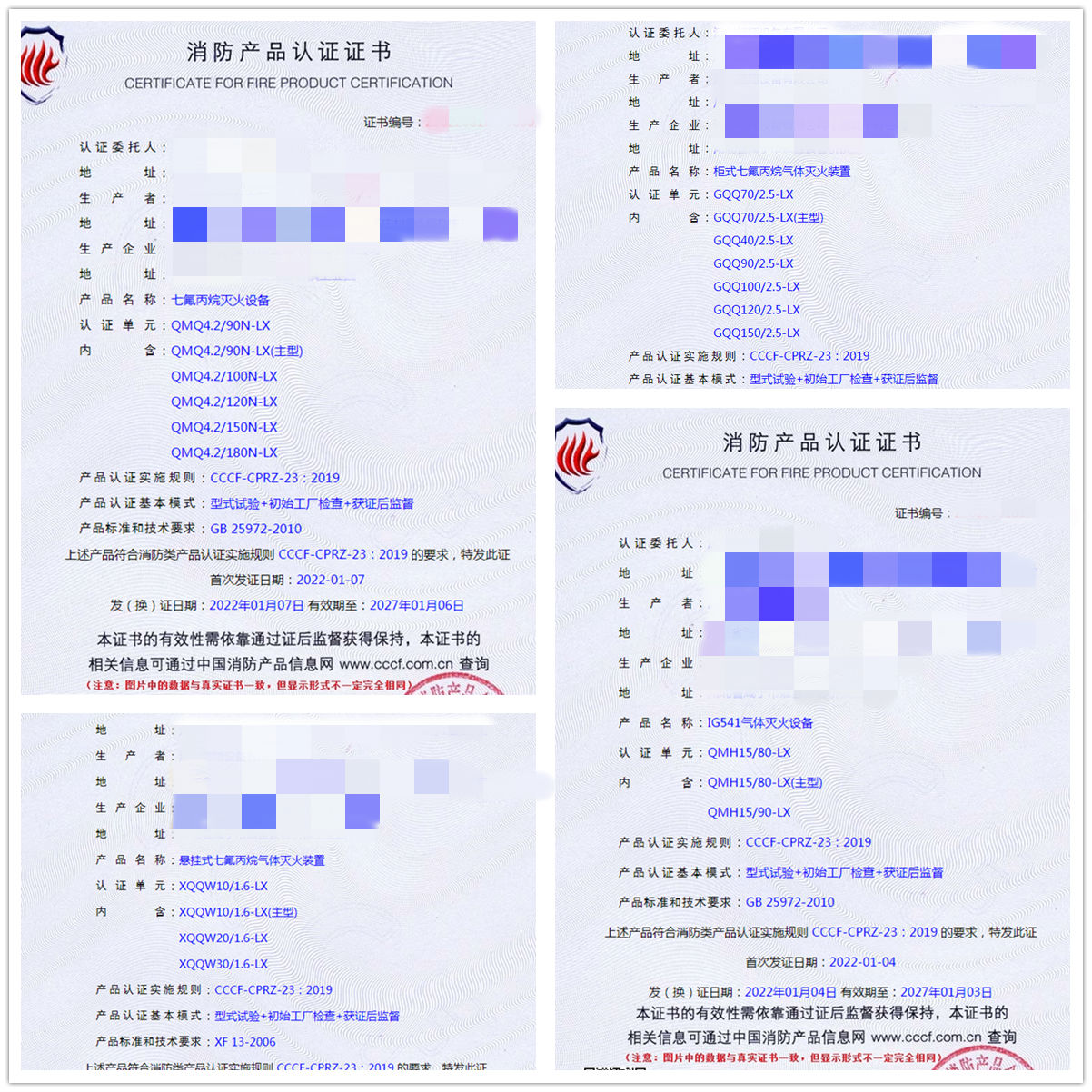 深圳七氟丙烷滅火設備、柜式七氟丙烷氣體滅火裝置認證指導案例