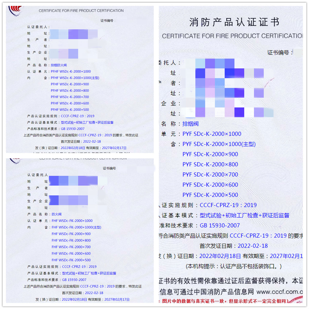 浙江排煙防火閥、排煙閥、防火閥認證指導案例