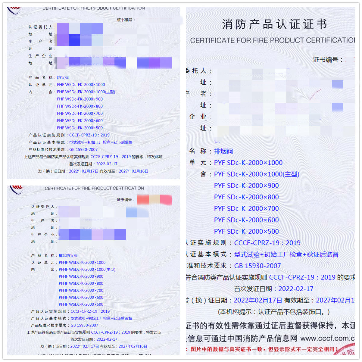 杭州防火閥、排煙閥、排煙防火閥認證案例