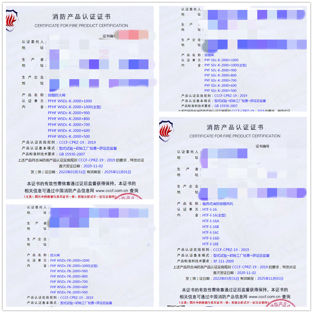 山東排煙閥、排煙防火閥、軸流式消防排煙風(fēng)機(jī)認(rèn)證案例