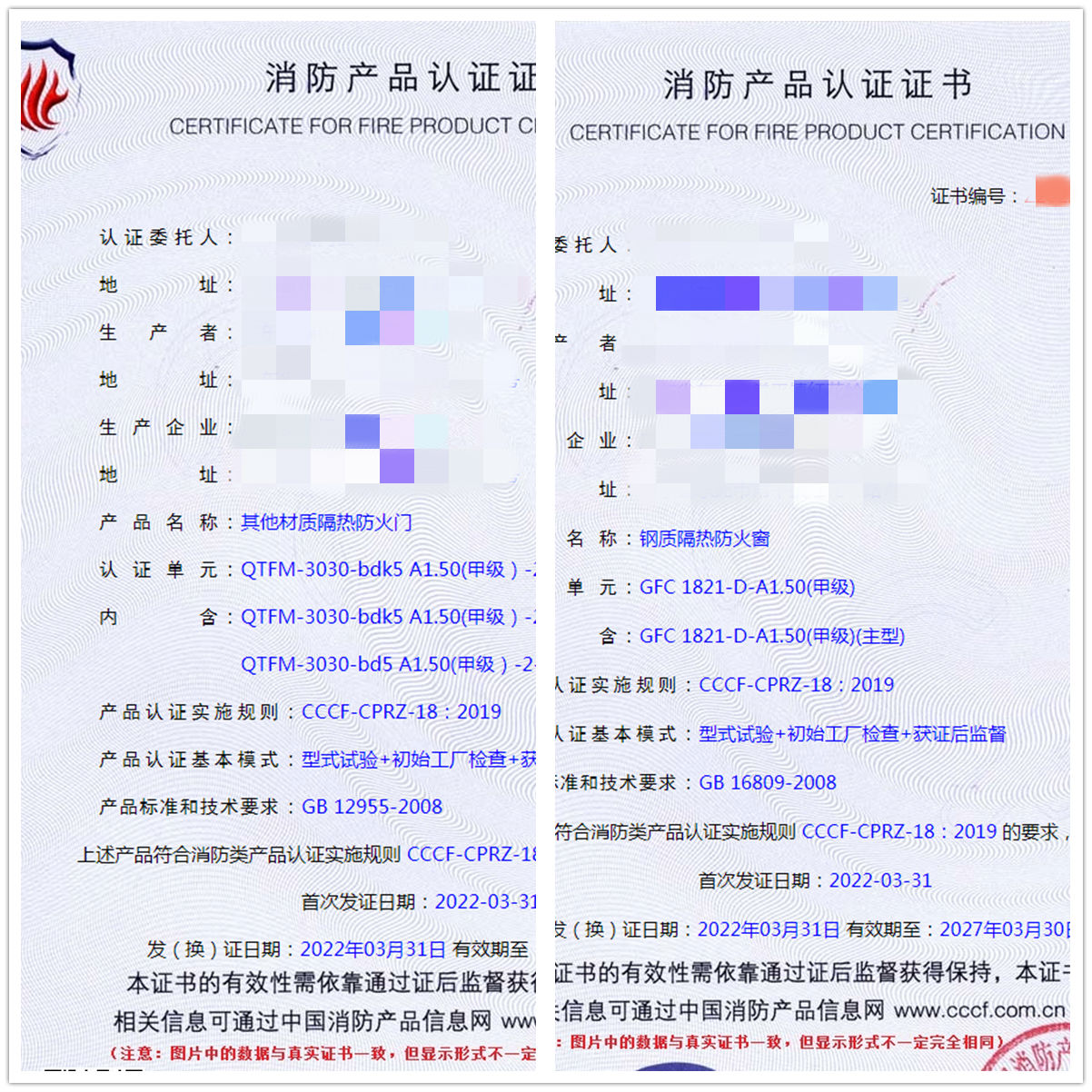 廣東其他材質(zhì)隔熱防火門、鋼質(zhì)隔熱防火窗認(rèn)證案例