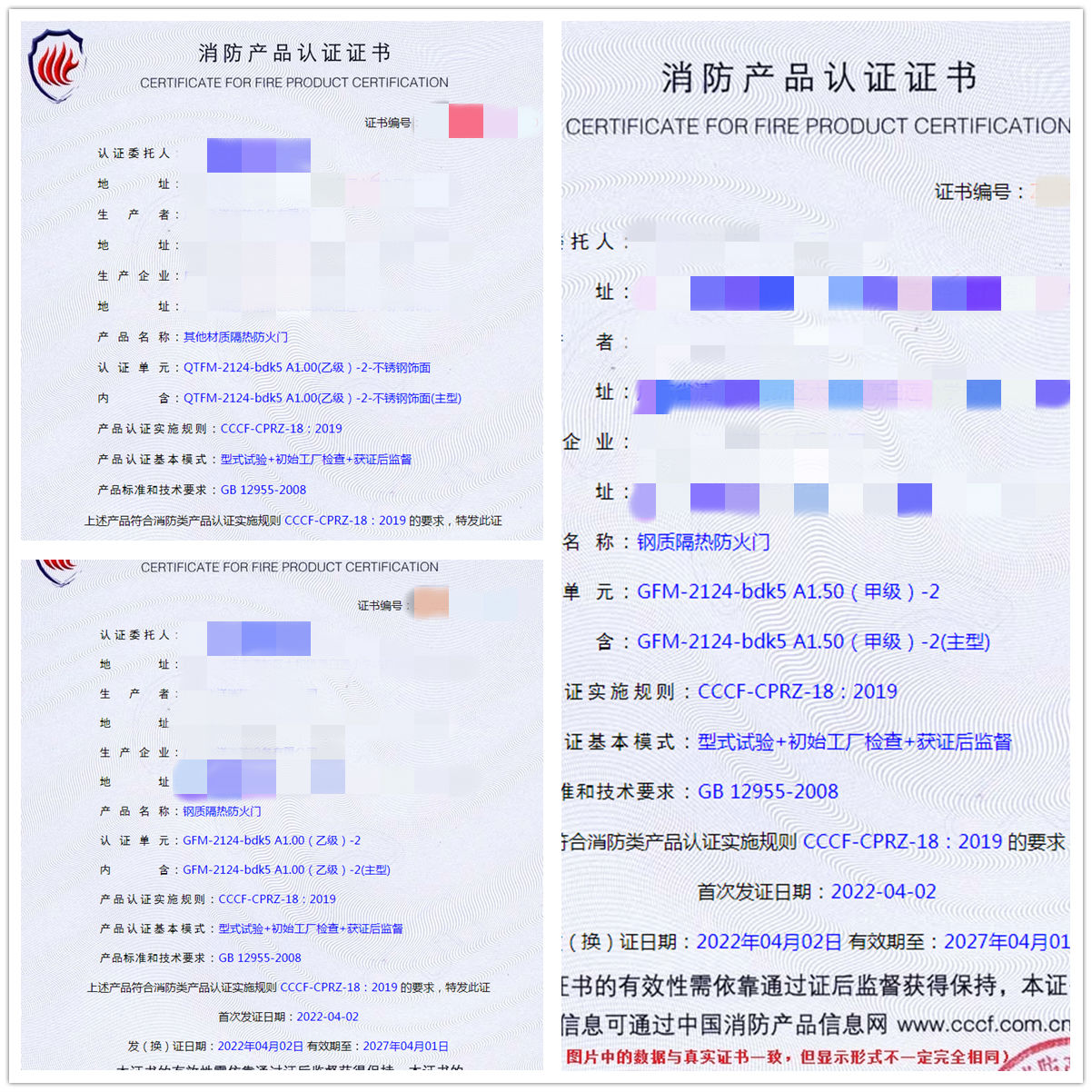 廣東其他材質(zhì)隔熱防火門、鋼質(zhì)隔熱防火門認(rèn)證案例