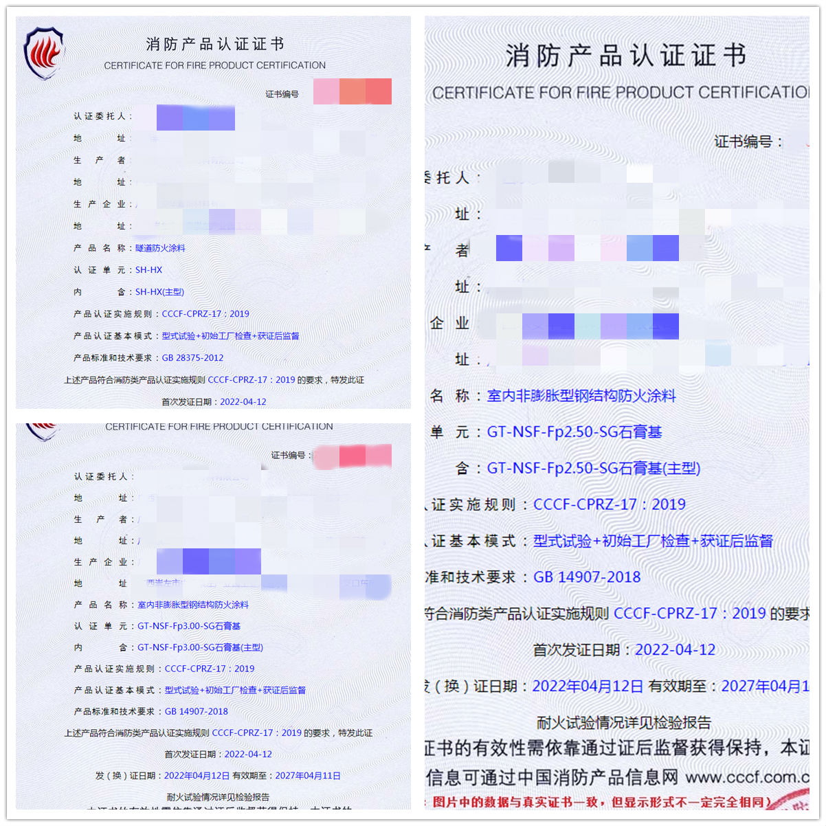 廣西隧道防火涂料、室內(nèi)非膨脹型鋼結(jié)構(gòu)防火涂料認(rèn)證案例