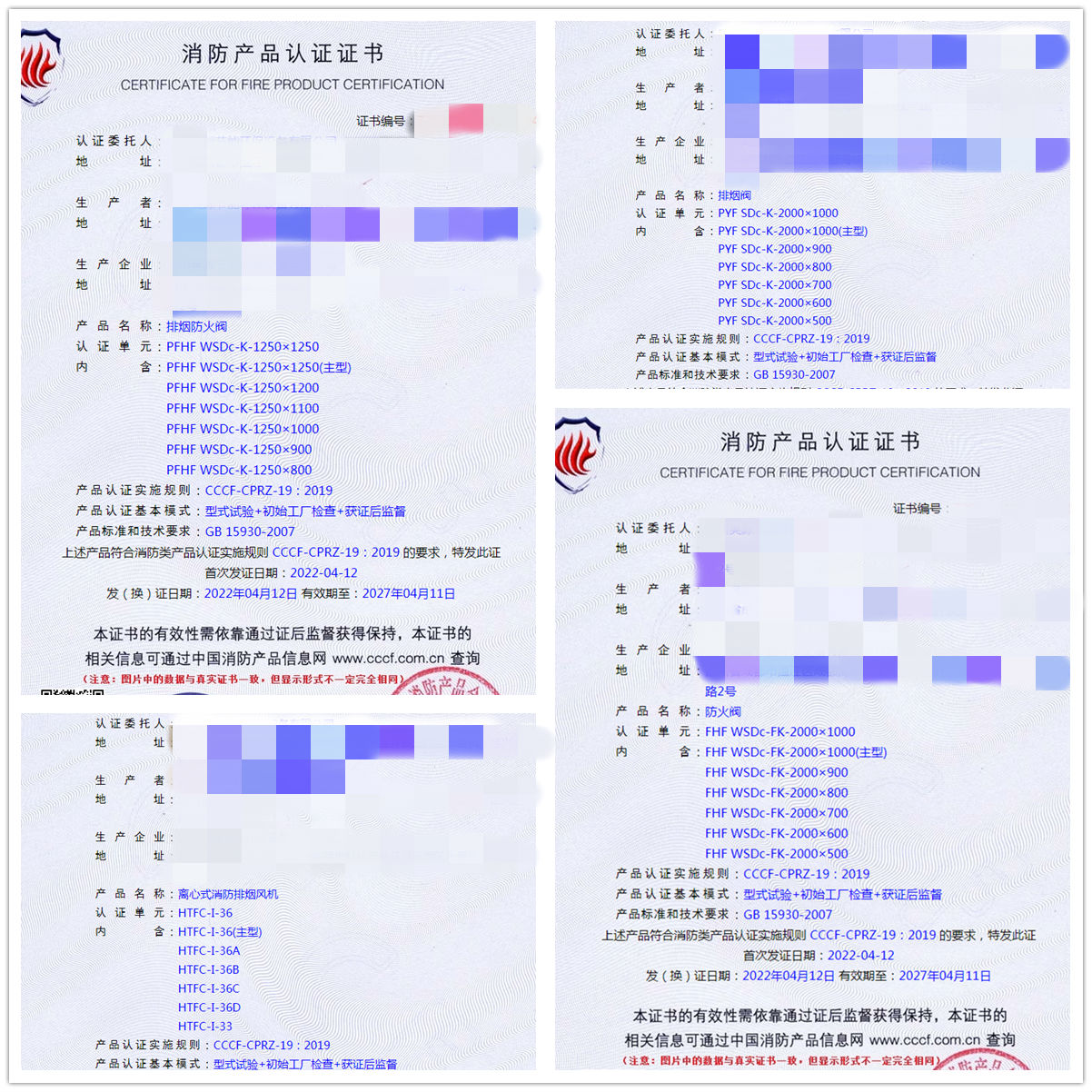 四川排煙防火閥、排煙閥、防火閥認證案例