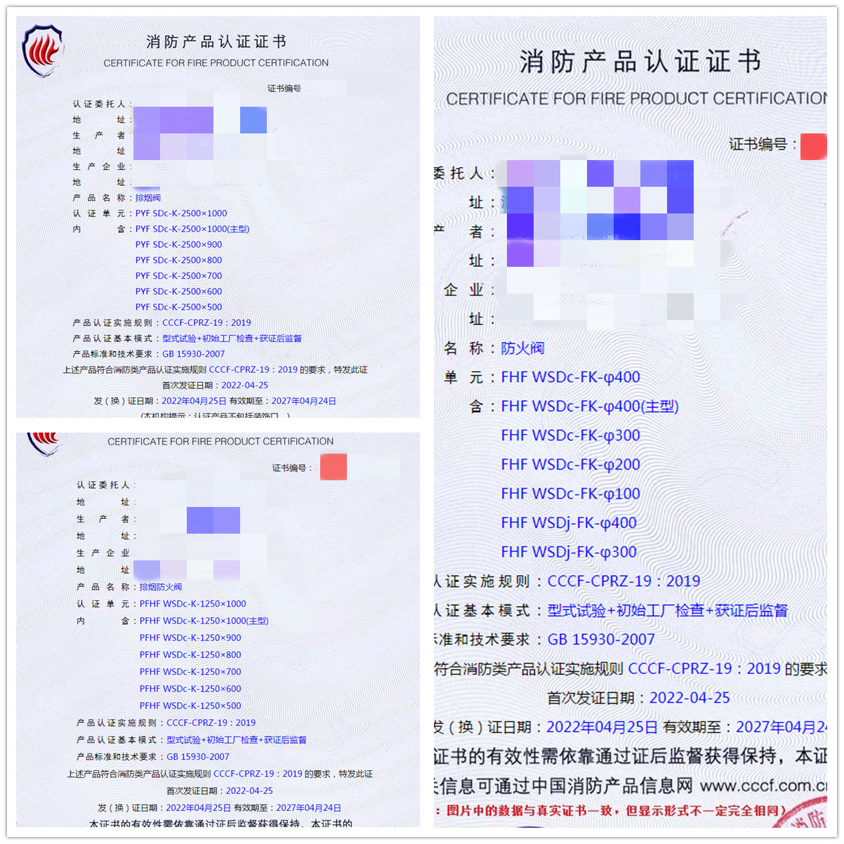 江蘇排煙閥、防火閥、排煙防火閥認(rèn)證案例