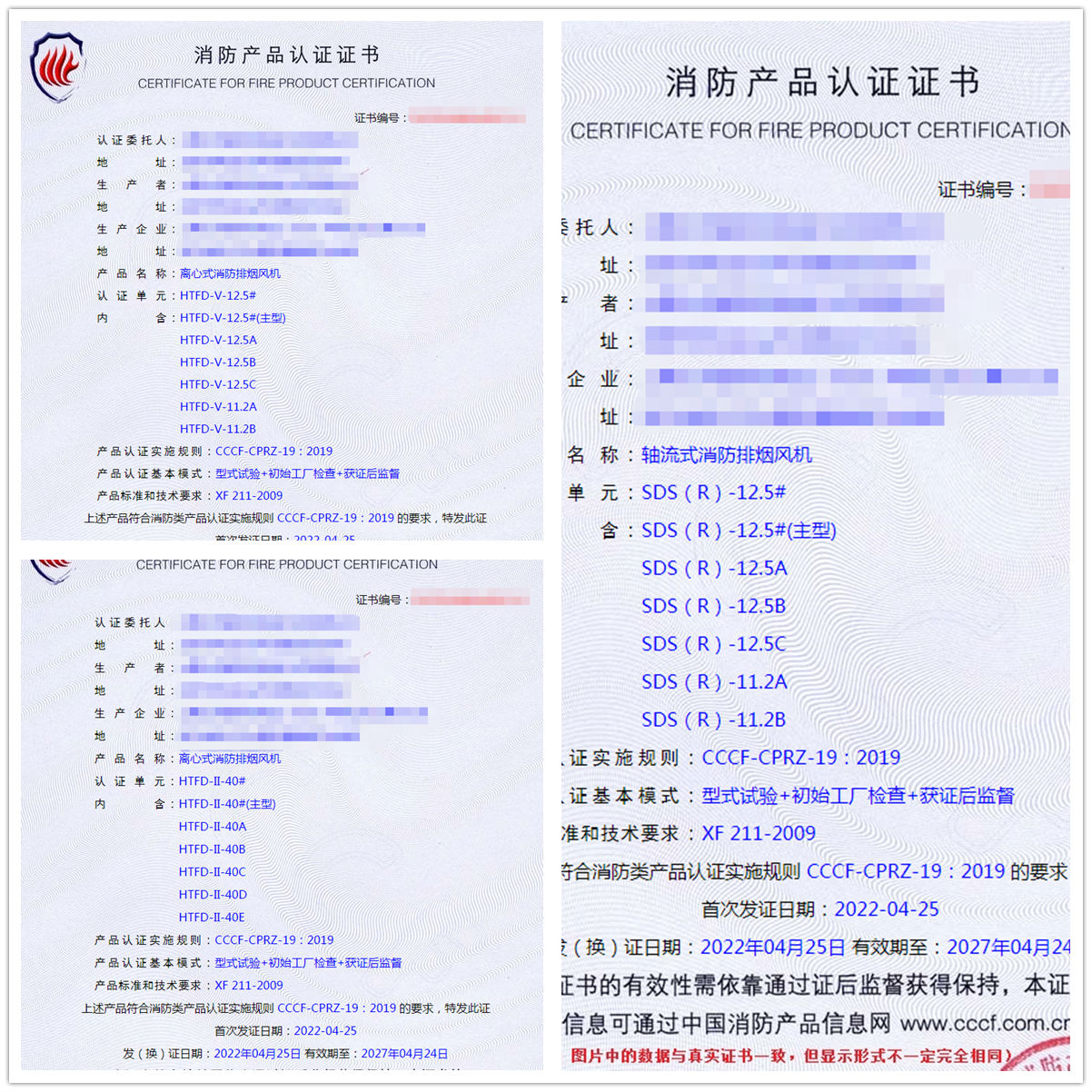 北京軸流式消防排煙風(fēng)機(jī)、離心式消防排煙風(fēng)機(jī)認(rèn)證案例