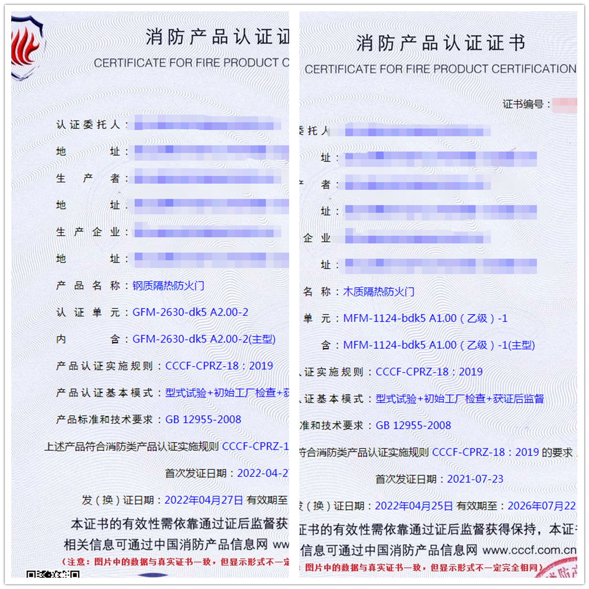 湖北鋼質(zhì)隔熱防火門(mén)、木質(zhì)隔熱防火門(mén)認(rèn)證案例