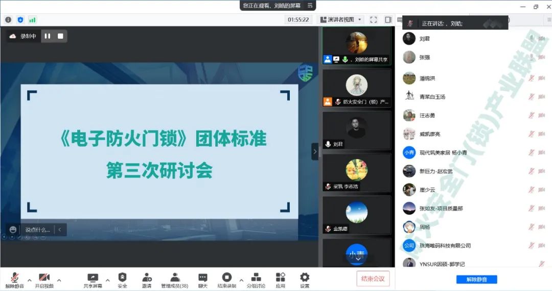 團(tuán)體標(biāo)準(zhǔn) |《電子防火門鎖》團(tuán)體標(biāo)準(zhǔn)第三次研討會順利召開！