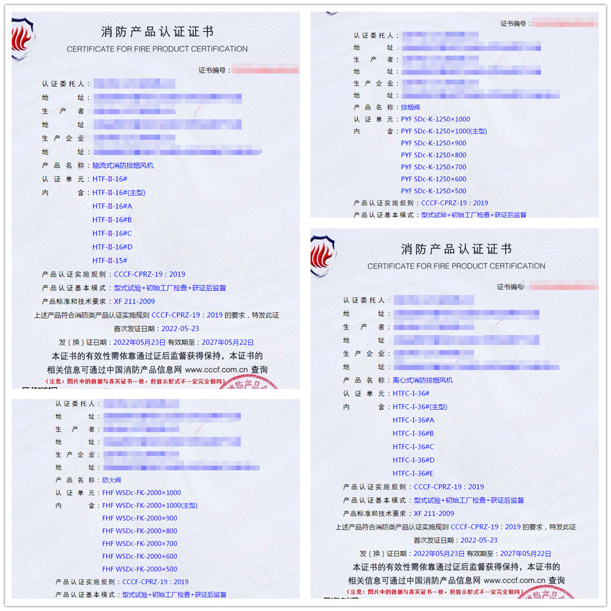 云南軸流式消防排煙風機、排煙閥、離心式消防排煙風機認證案例