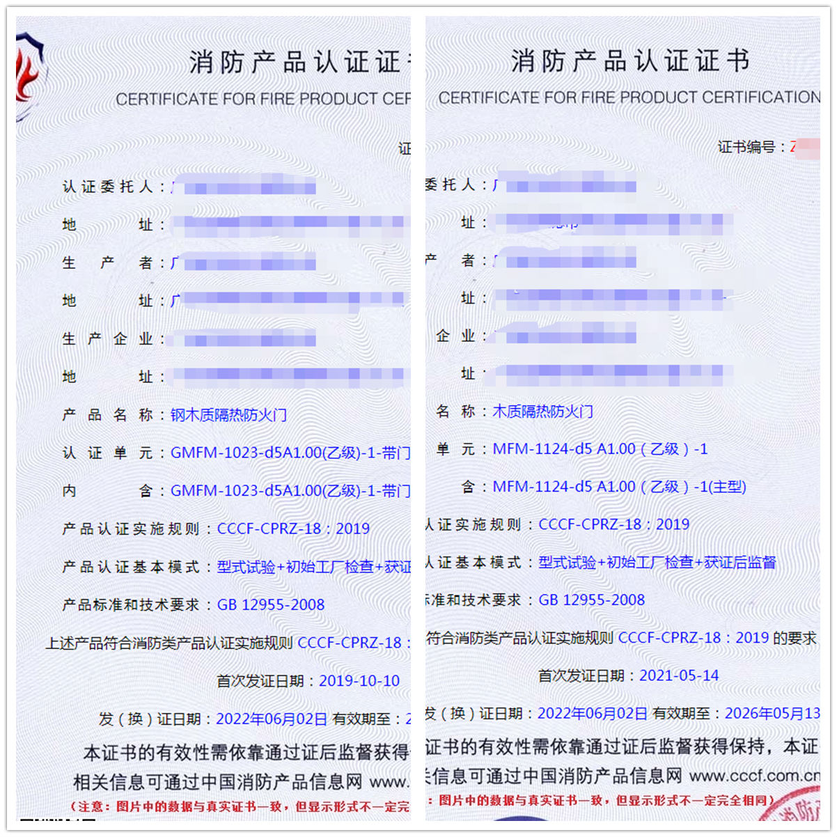 廣東鋼木質隔熱防火門認證、木質隔熱防火門消防cccf認證代理
