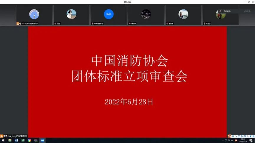中國消防協(xié)會組織召開《紅外熱成像感溫火災(zāi)探測器》等7部團體標準立項審查會