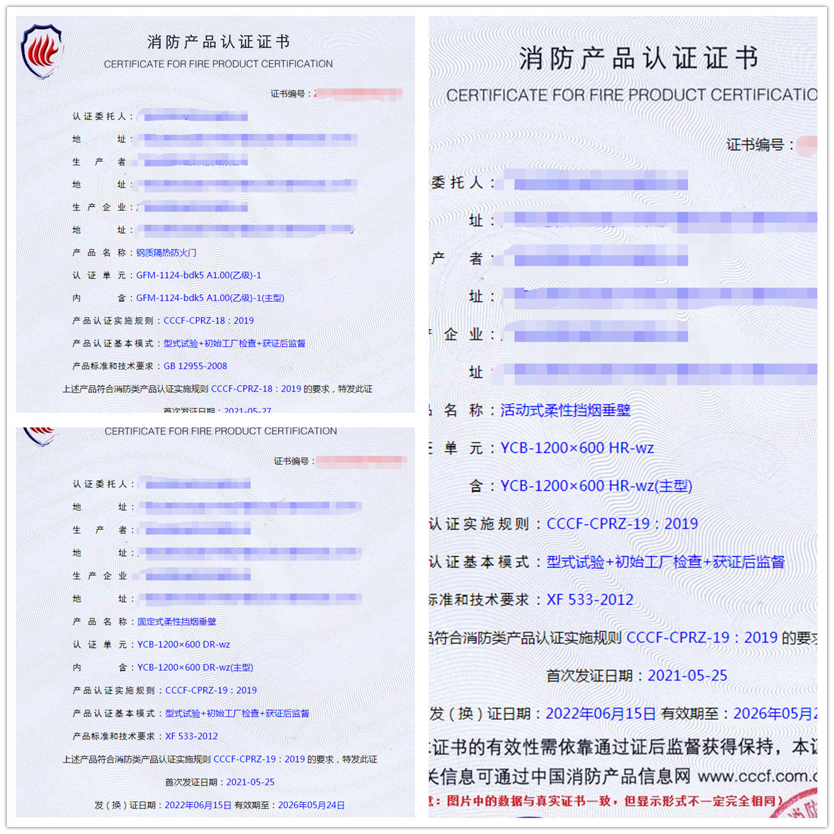 廣西鋼質隔熱防火門認證、活動式柔性擋煙垂壁cccf認證