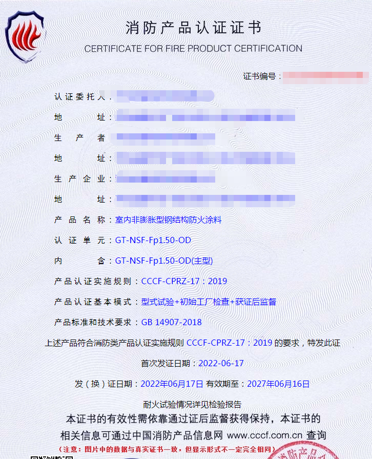 河北室內非膨脹型鋼結構防火涂料消防cccf認證代辦
