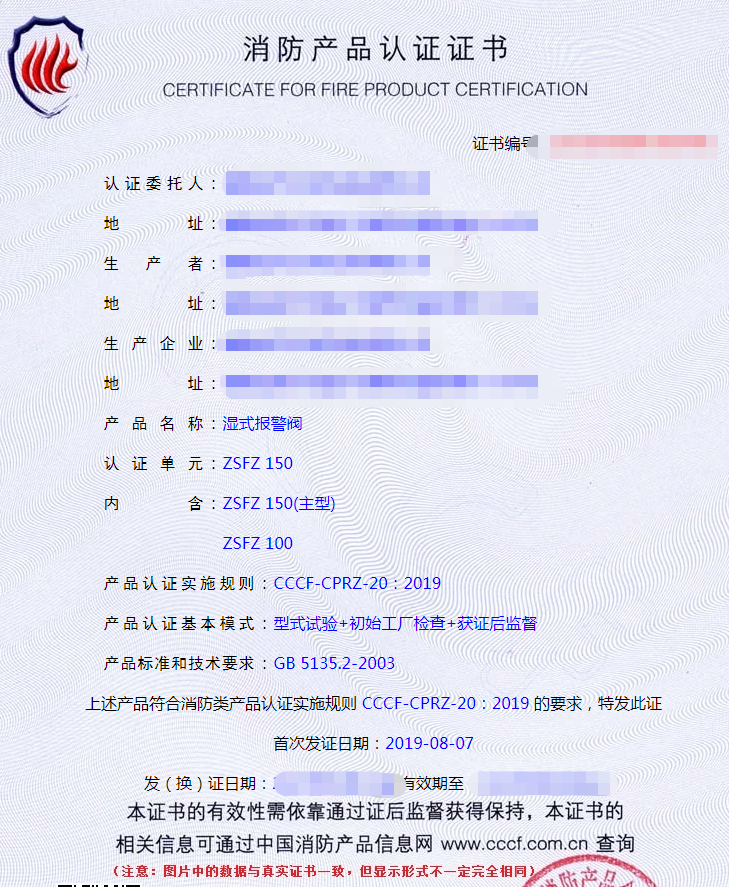 自動噴水滅火系統(tǒng)之濕式報警閥產(chǎn)品檢驗要求