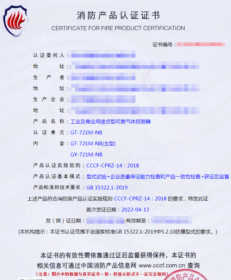 工業(yè)及商業(yè)用途點(diǎn)型可燃?xì)怏w探測(cè)器產(chǎn)品認(rèn)證證書