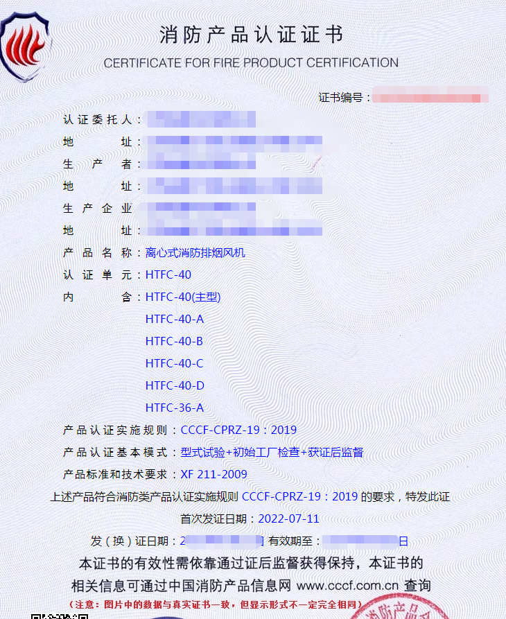 消防排煙風(fēng)機(jī)認(rèn)證證書