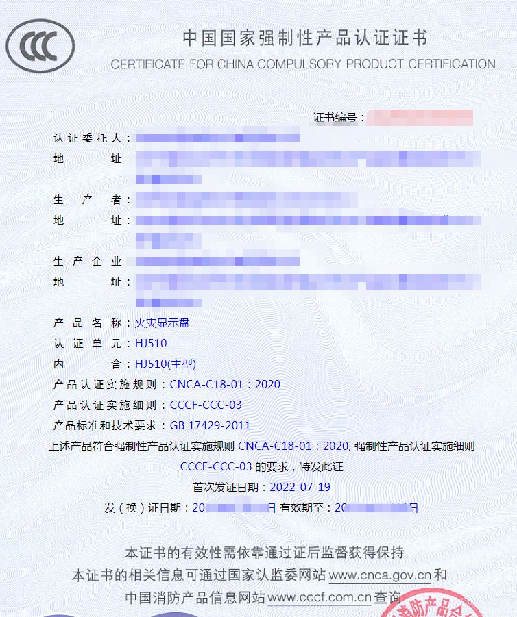 火災顯示盤產(chǎn)品認證證書