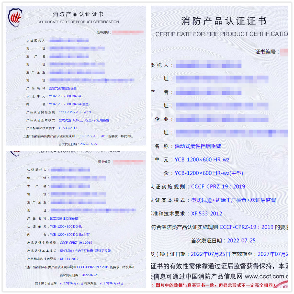 合肥固定式柔性擋煙垂壁、活動式柔性擋煙垂壁消防認證案例