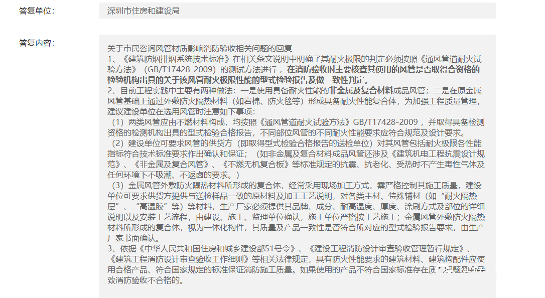 防排煙風管材質是否影響消防驗收的官方回復！