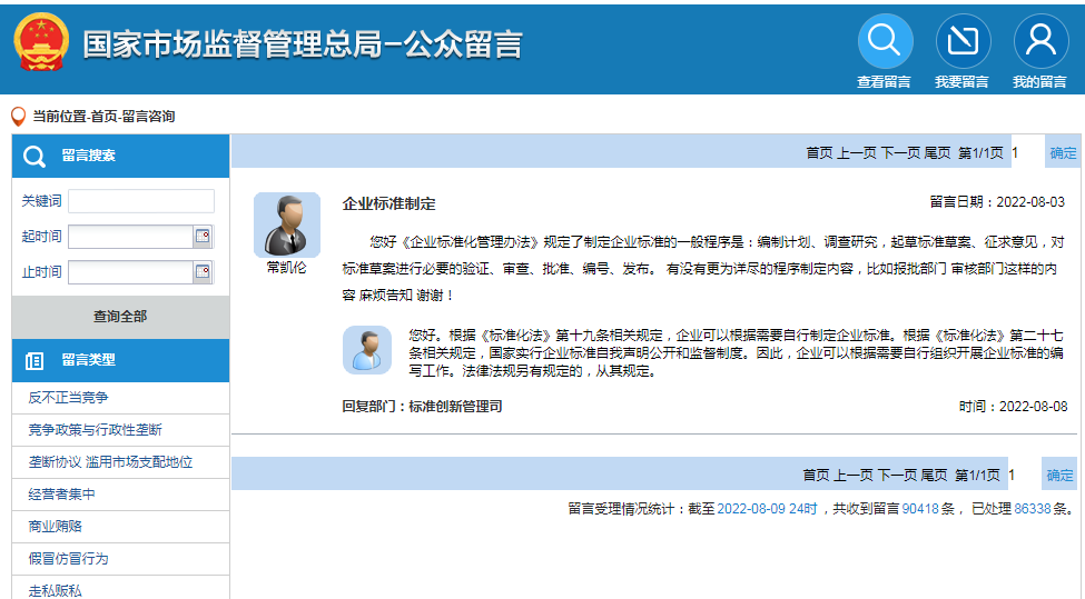 企業(yè)標(biāo)準(zhǔn)制定如何制定？報批部門、審核部門是哪個？官方回復(fù)