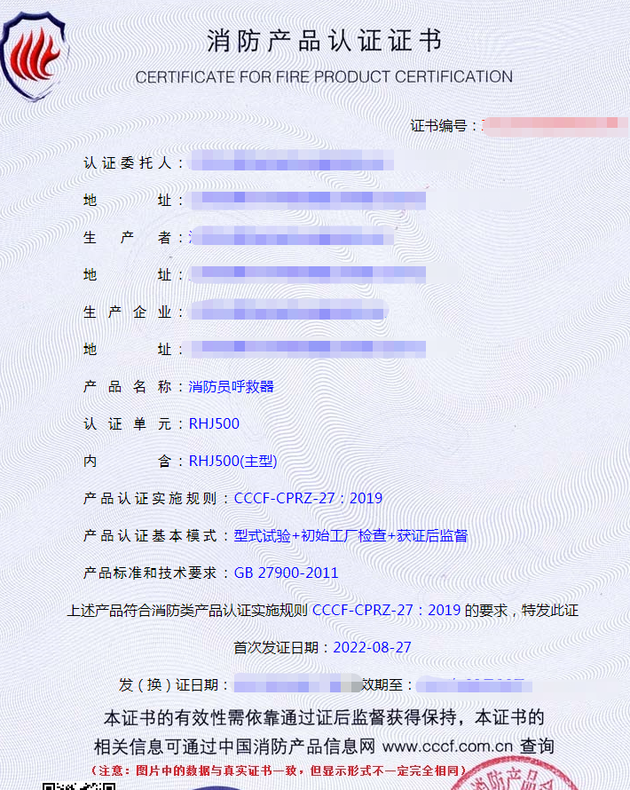 消防員呼救器認(rèn)證證書
