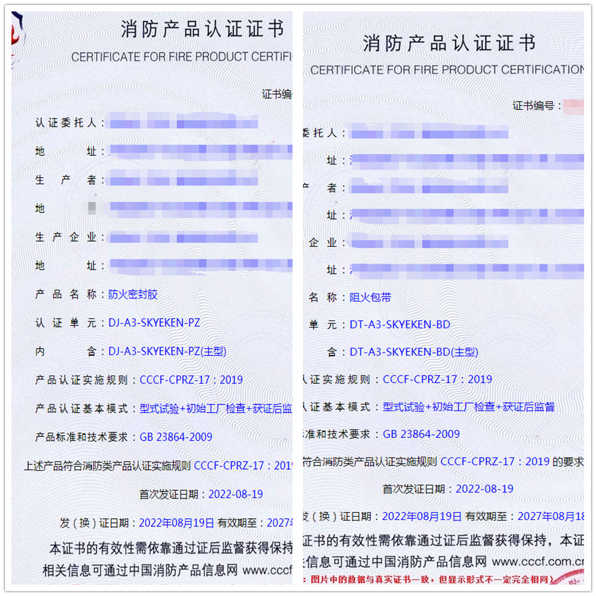 河南防火密封膠、阻火包帶消防認證代理服務