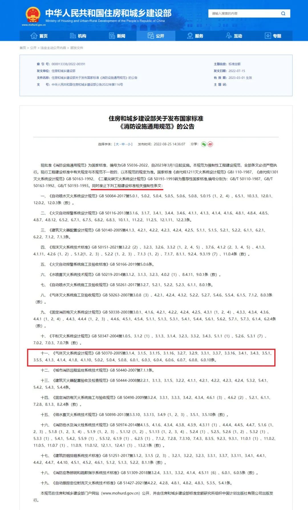 什么？氣體滅火系統防護區泄壓口也要取消了？