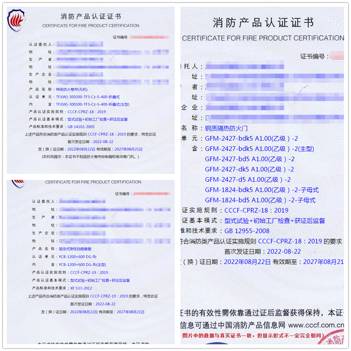 江蘇特級防火卷簾(無機)、鋼質隔熱防火門消防認證代理
