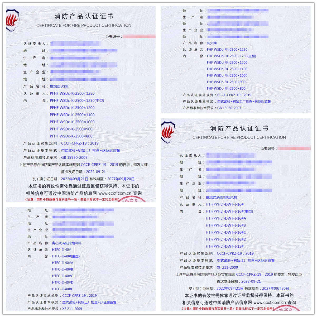 德州排煙防火閥、防火閥、軸流式消防排煙風機消防認證代理