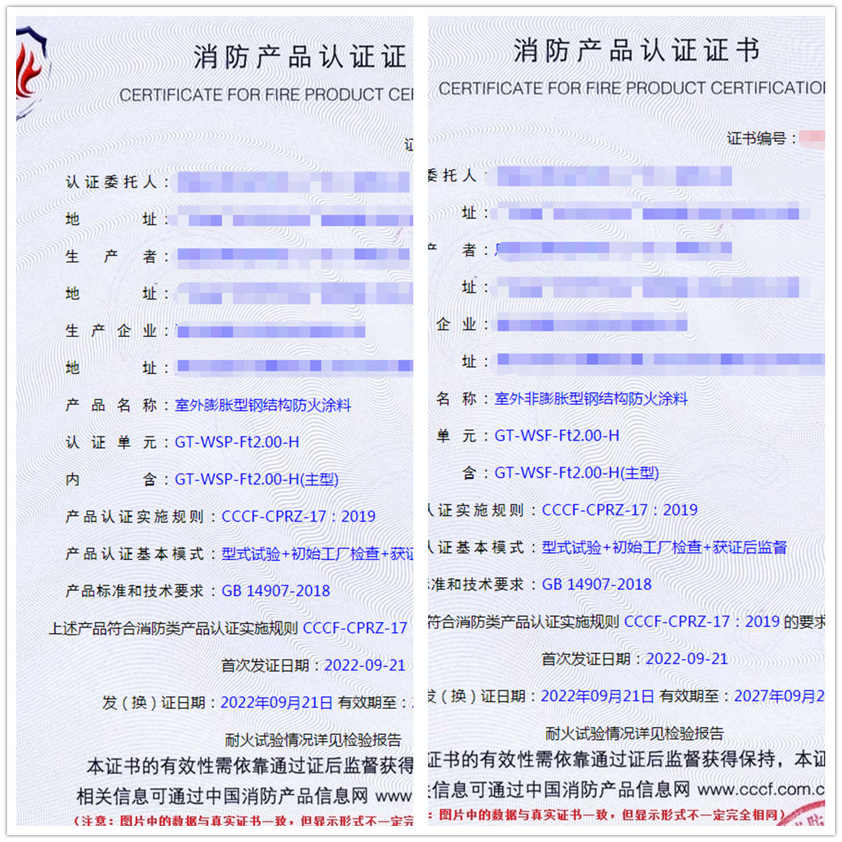 廣州室外膨脹型/非膨脹型鋼結構防火涂料消防認證代理