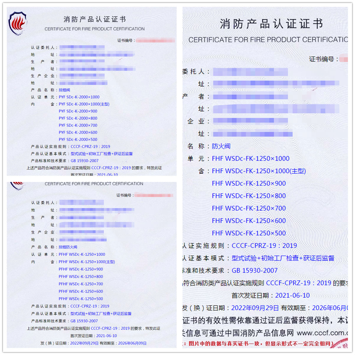 北京排煙閥、防火閥、排煙防火閥消防認證代理