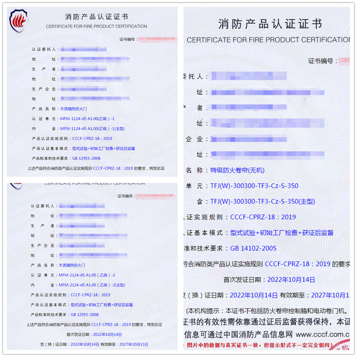 湖北木質隔熱防火門、特級防火卷簾(無機)消防認證代理案例